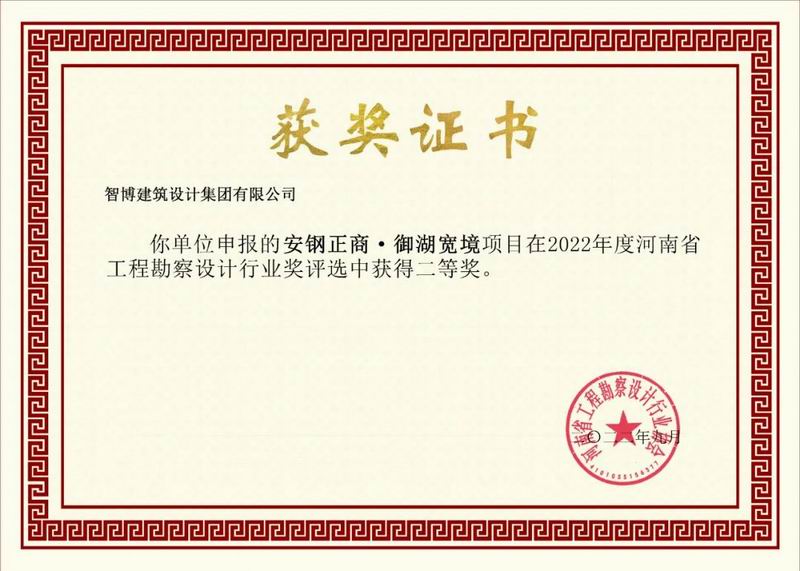 智博喜訊丨智博集團(tuán)多個(gè)項(xiàng)目榮獲“河南省工程勘察設(shè)計(jì)行業(yè)獎”