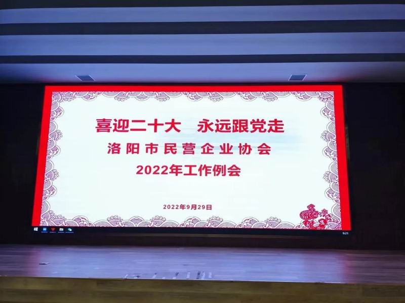 智博喜訊丨智博集團(tuán)入選洛陽市民營企業(yè)協(xié)會副會長單位