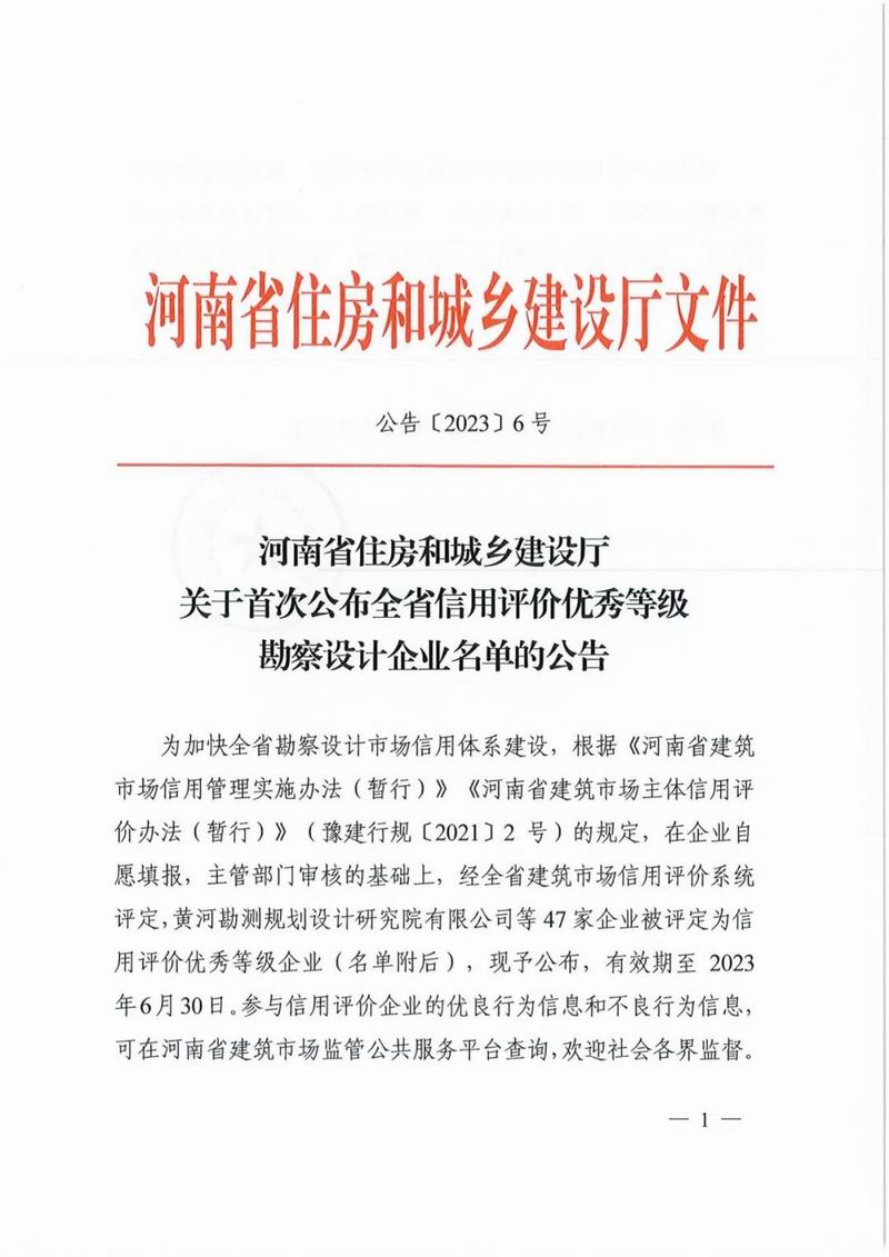 智博喜訊丨智博集團榮獲信用評價等級勘察設(shè)計企業(yè)